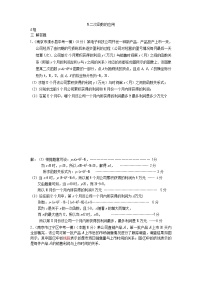 中考数学模拟汇编二19二次函数的应用