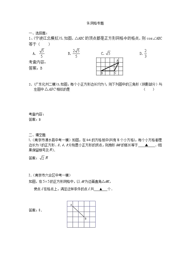 中考数学模拟汇编二56网格专题第1页