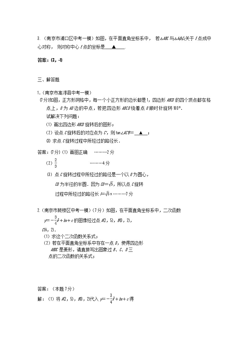 中考数学模拟汇编二56网格专题第2页