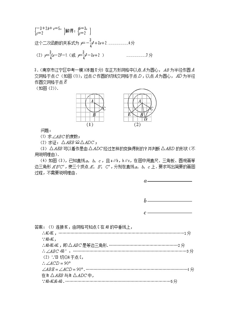 中考数学模拟汇编二56网格专题第3页
