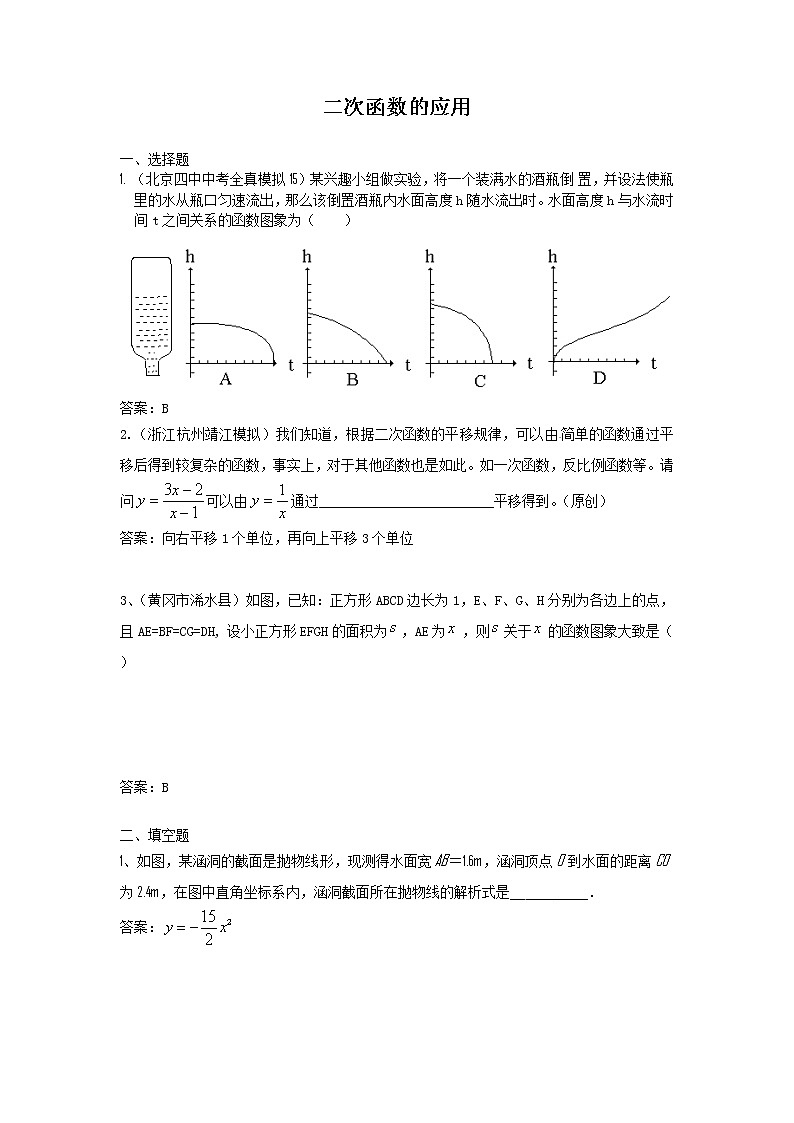 中考数学模拟汇编一19二次函数的应用第1页