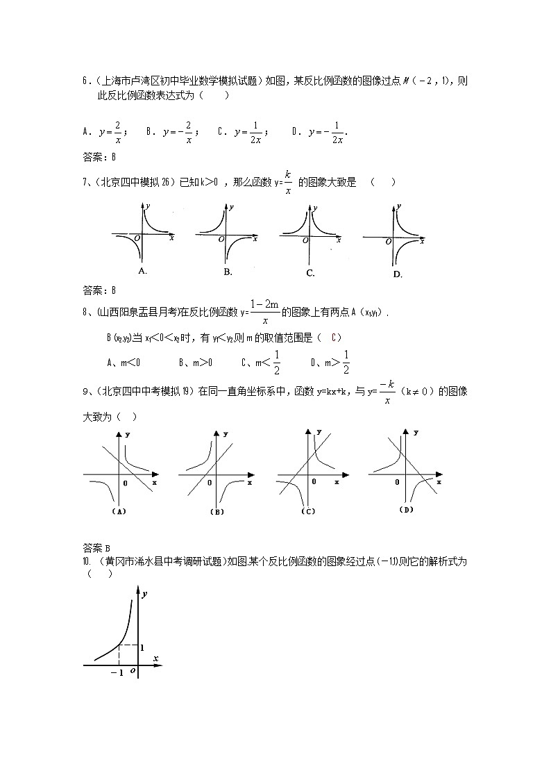 中考数学模拟汇编一17反比例函数第2页