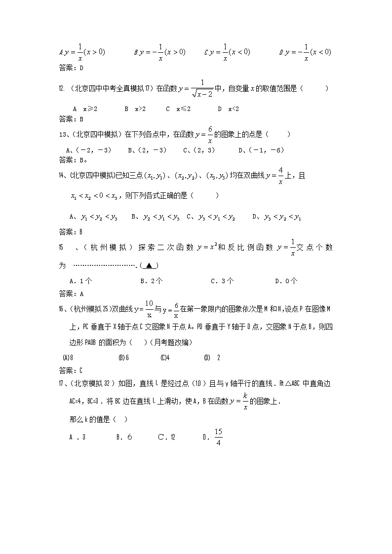 中考数学模拟汇编一17反比例函数第3页