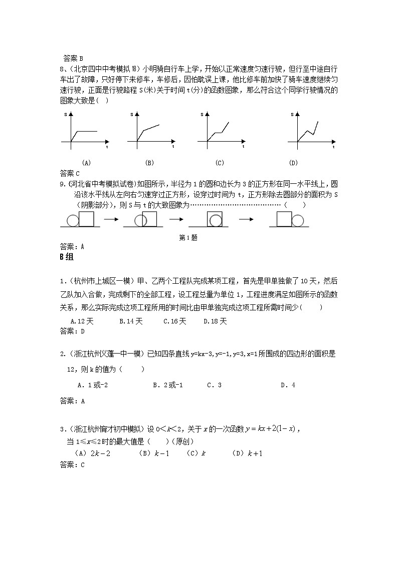 中考数学模拟汇编一16一次函数的应用第3页