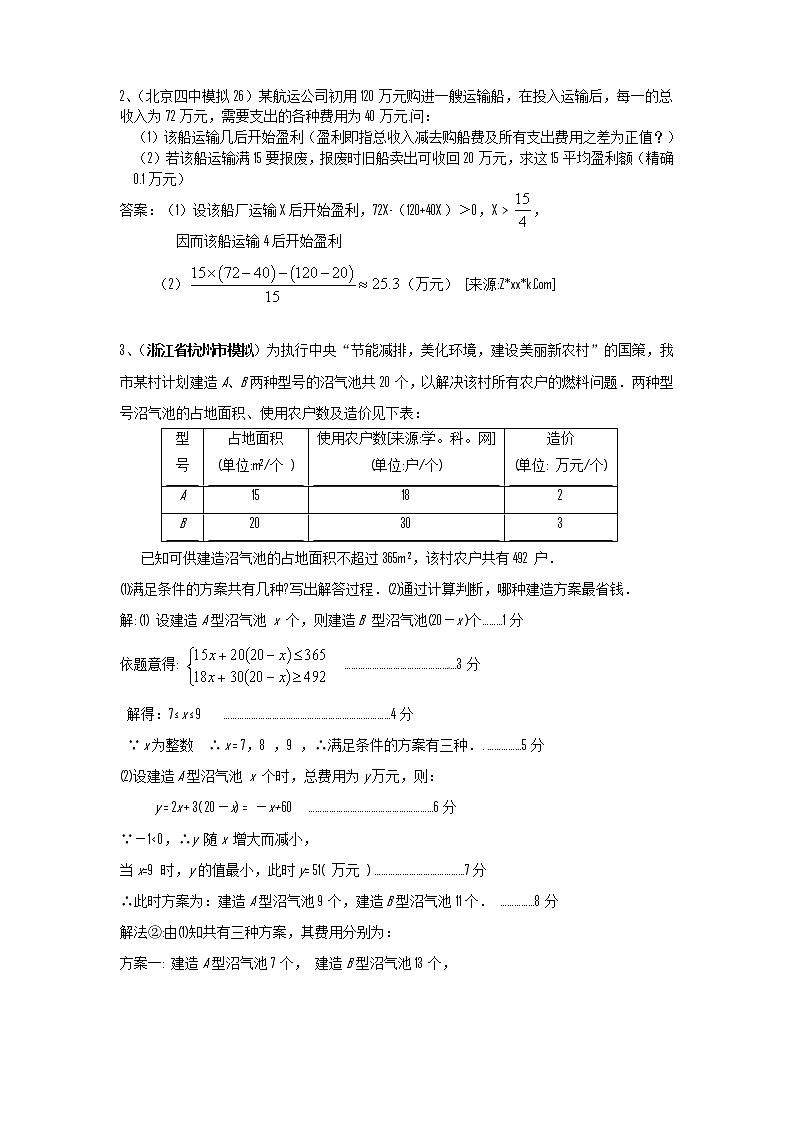 中考数学模拟汇编一13一元一次不等式（组）的应用第2页