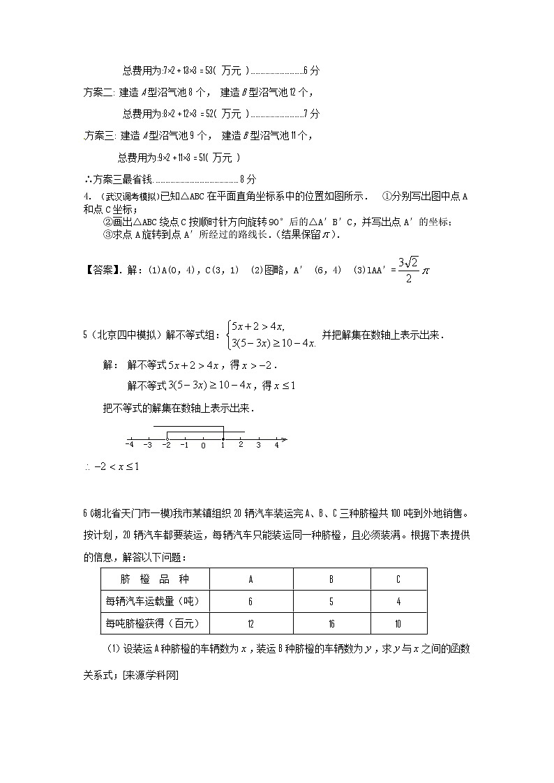 中考数学模拟汇编一13一元一次不等式（组）的应用第3页