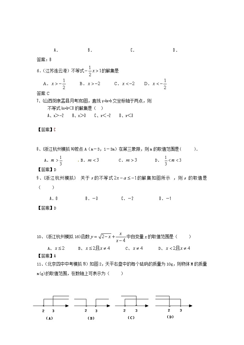 中考数学模拟汇编一12一元一次不等式（组）第2页