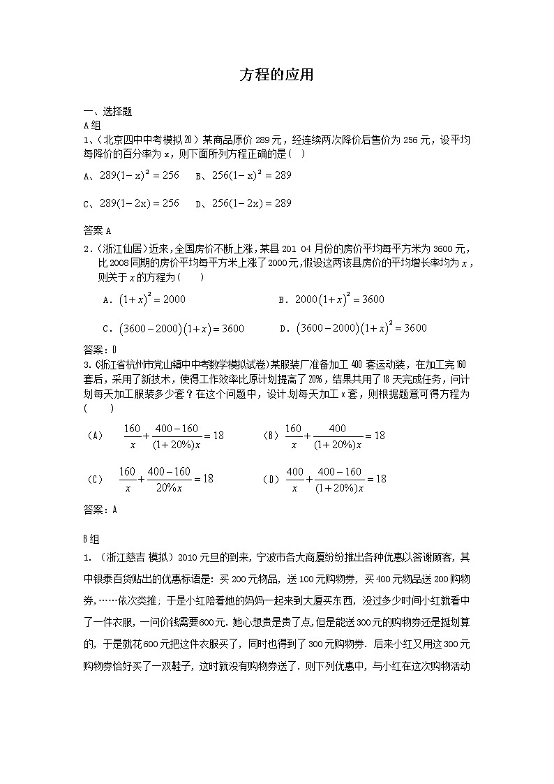 中考数学模拟汇编一11方程的应用第1页