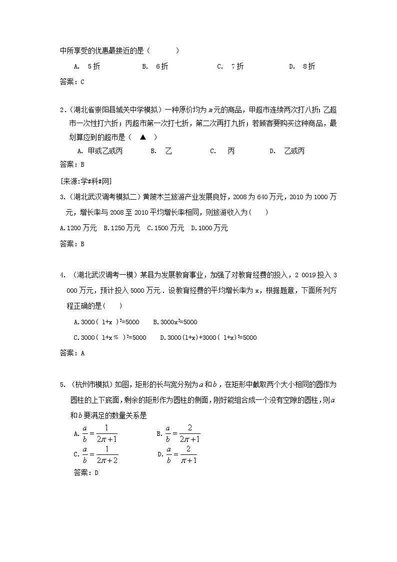 中考数学模拟汇编一11方程的应用第2页