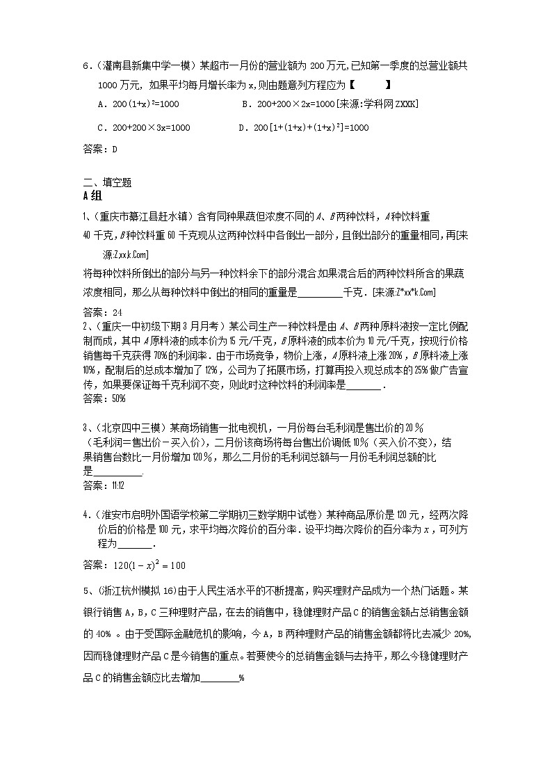 中考数学模拟汇编一11方程的应用第3页