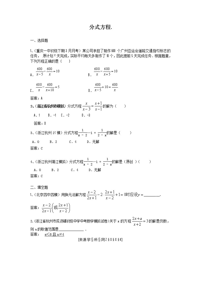 中考数学模拟汇编一10分式方程第1页