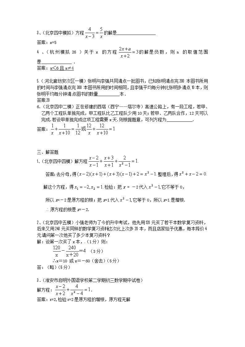 中考数学模拟汇编一10分式方程第2页