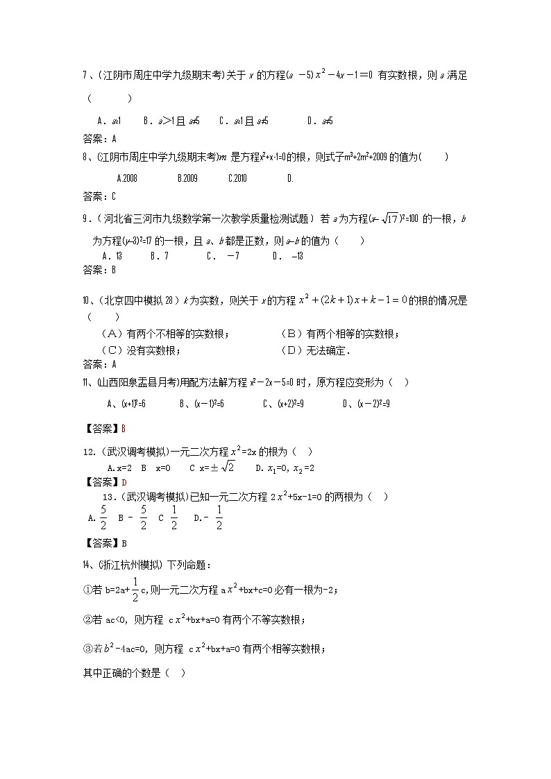 中考数学模拟汇编一09一元二次方程第2页