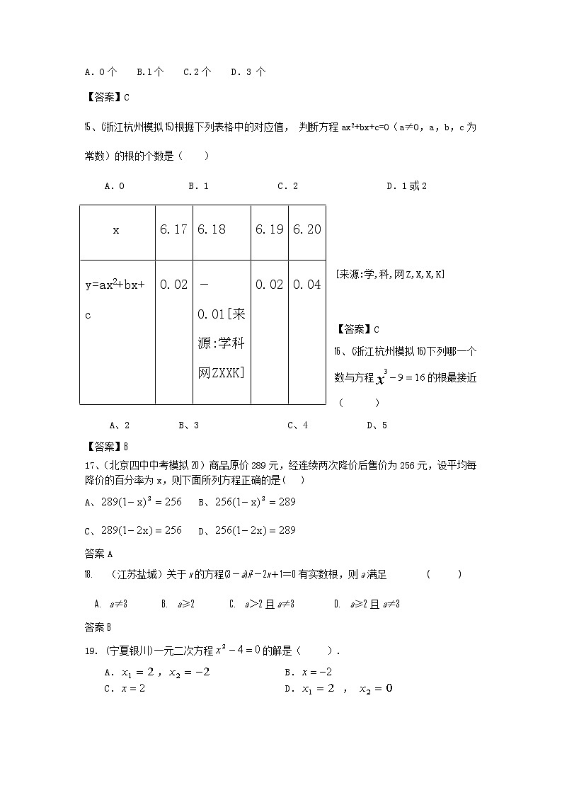 中考数学模拟汇编一09一元二次方程第3页
