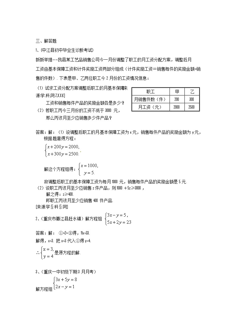 中考数学模拟汇编一08二元一次方程（组）第2页