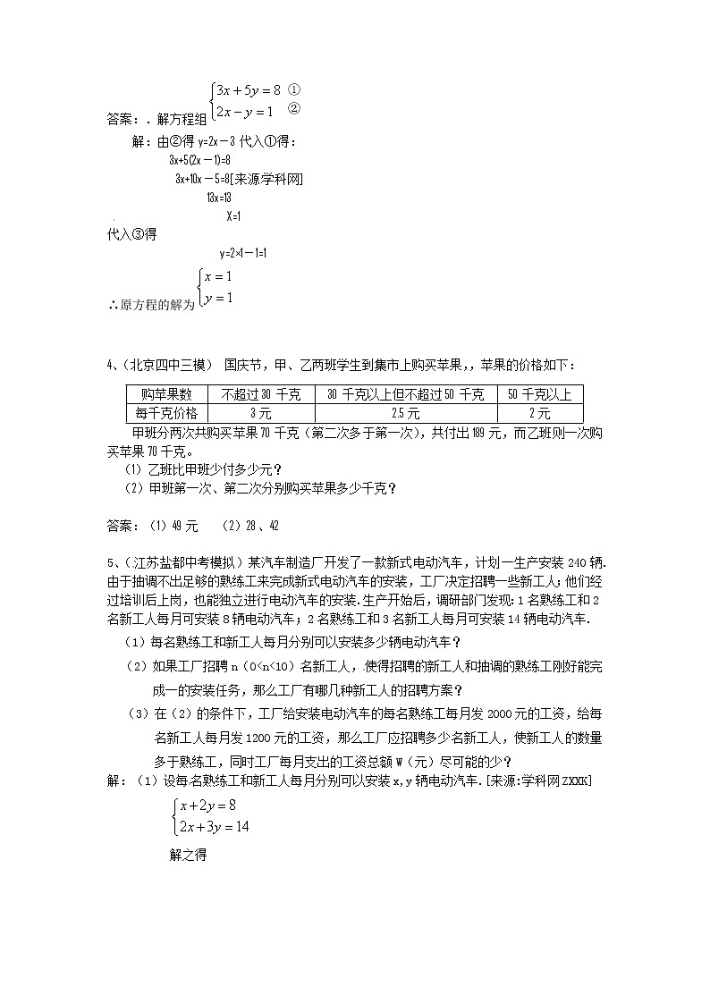 中考数学模拟汇编一08二元一次方程（组）第3页