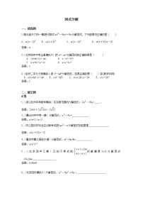 中考数学模拟汇编一04因式分解