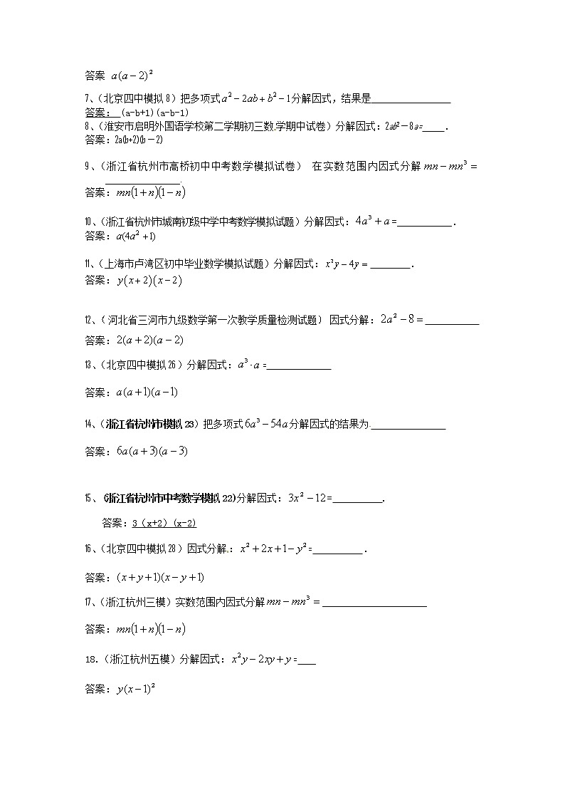 中考数学模拟汇编一04因式分解 试卷02