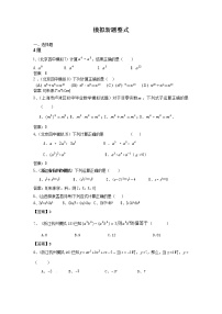 中考数学模拟汇编一03整式