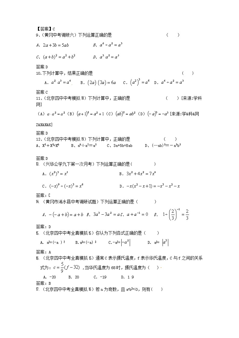 中考数学模拟汇编一03整式 试卷02