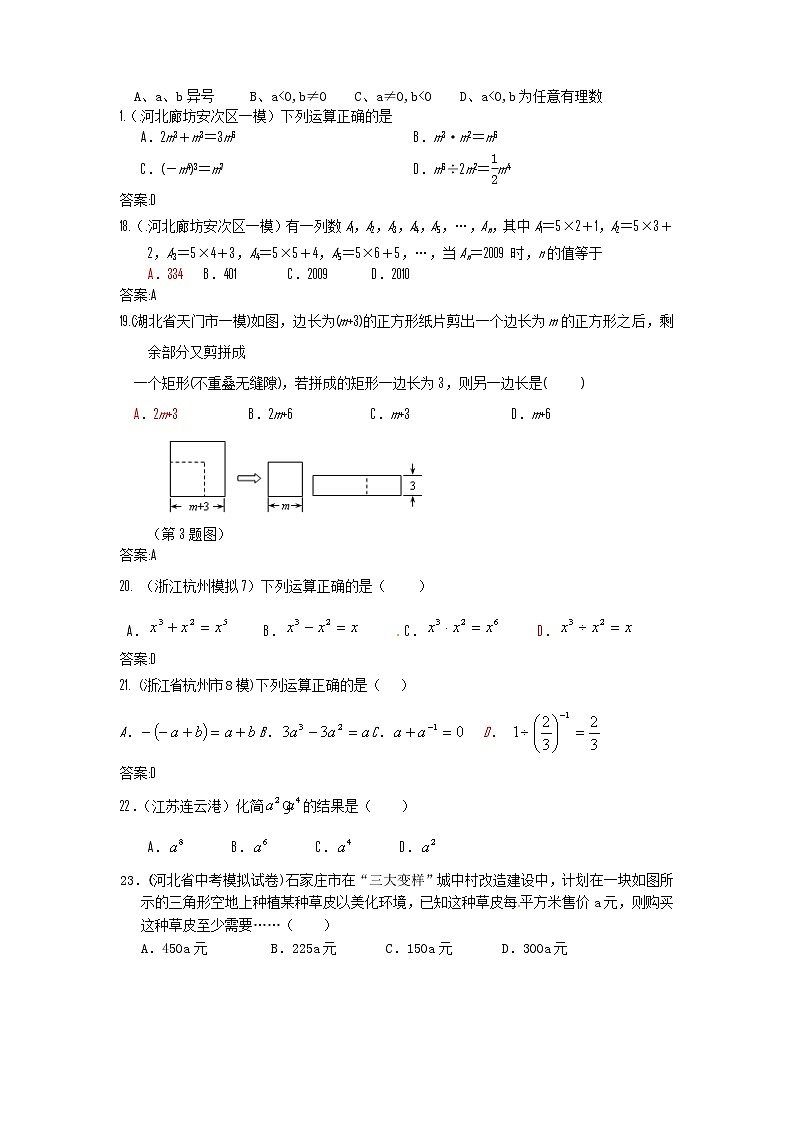 中考数学模拟汇编一03整式 试卷03