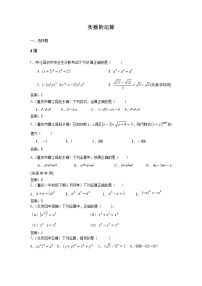 中考数学模拟汇编一02实数的运算