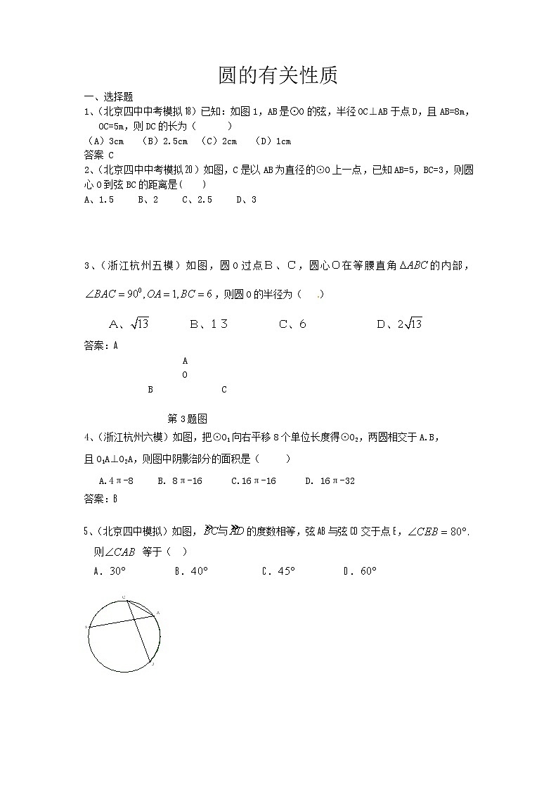 中考数学模拟汇编一39圆的有关性质第1页