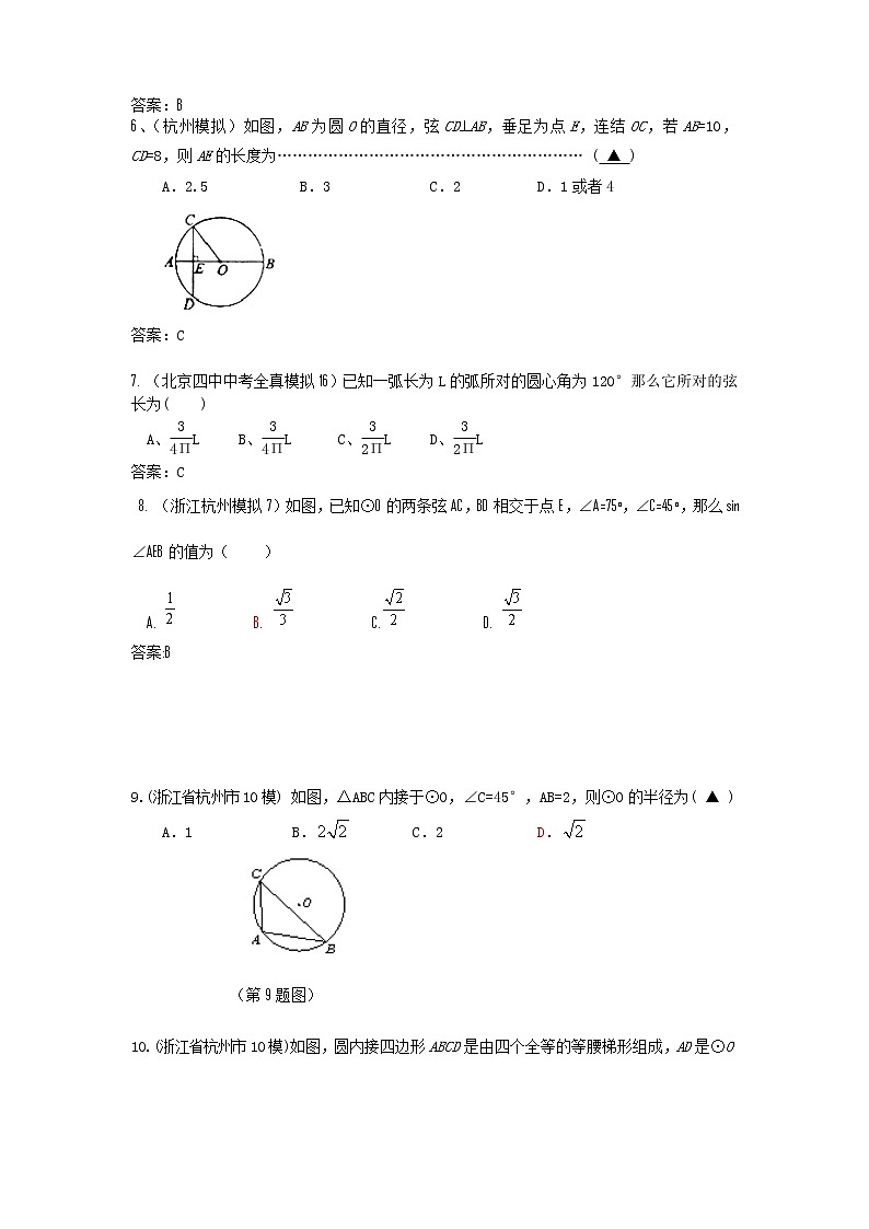 中考数学模拟汇编一39圆的有关性质第2页