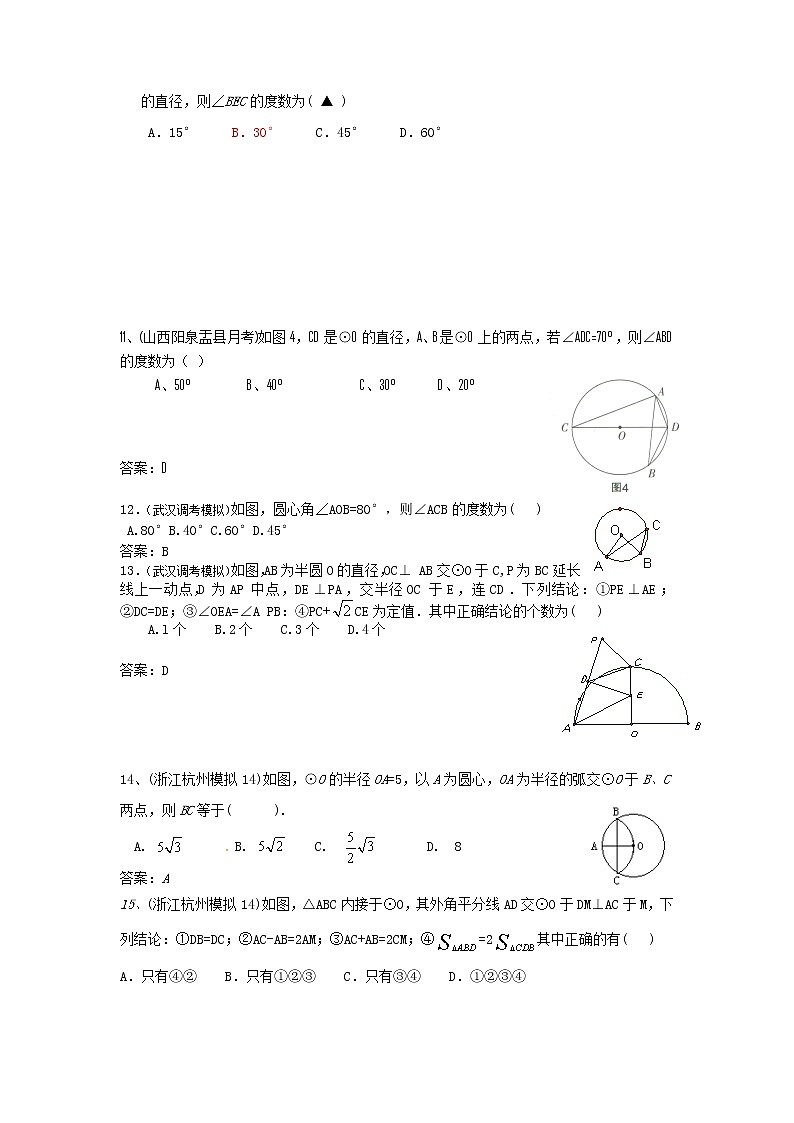 中考数学模拟汇编一39圆的有关性质第3页