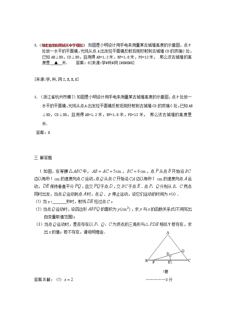 中考数学模拟汇编一37相似形的应用第2页