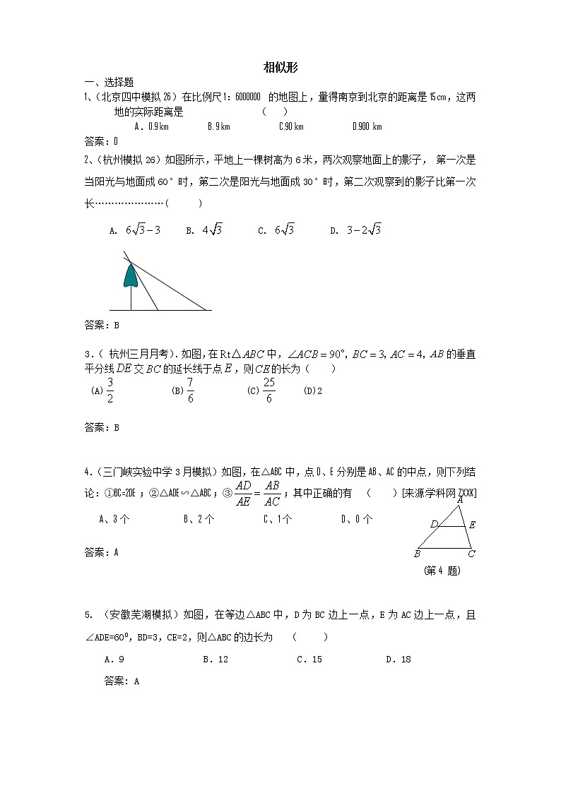 中考数学模拟汇编一36相似形第1页