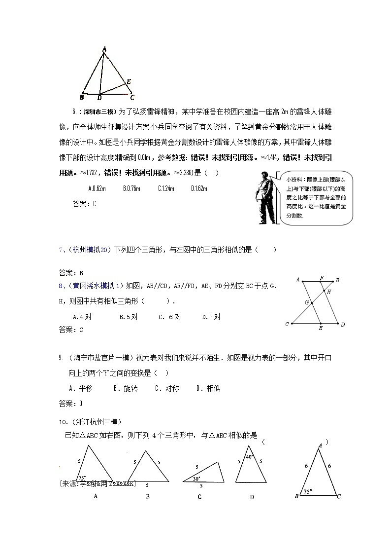 中考数学模拟汇编一36相似形第2页