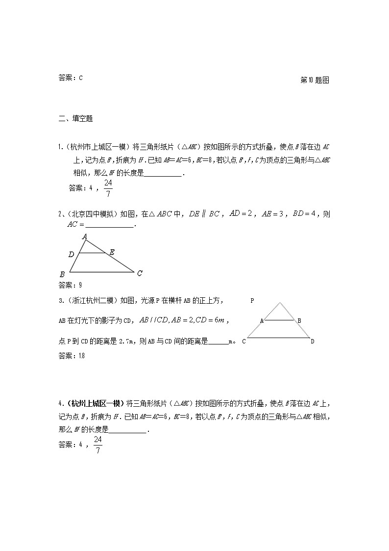 中考数学模拟汇编一36相似形第3页