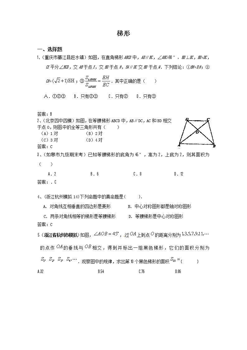 中考数学模拟汇编一35梯形 试卷01