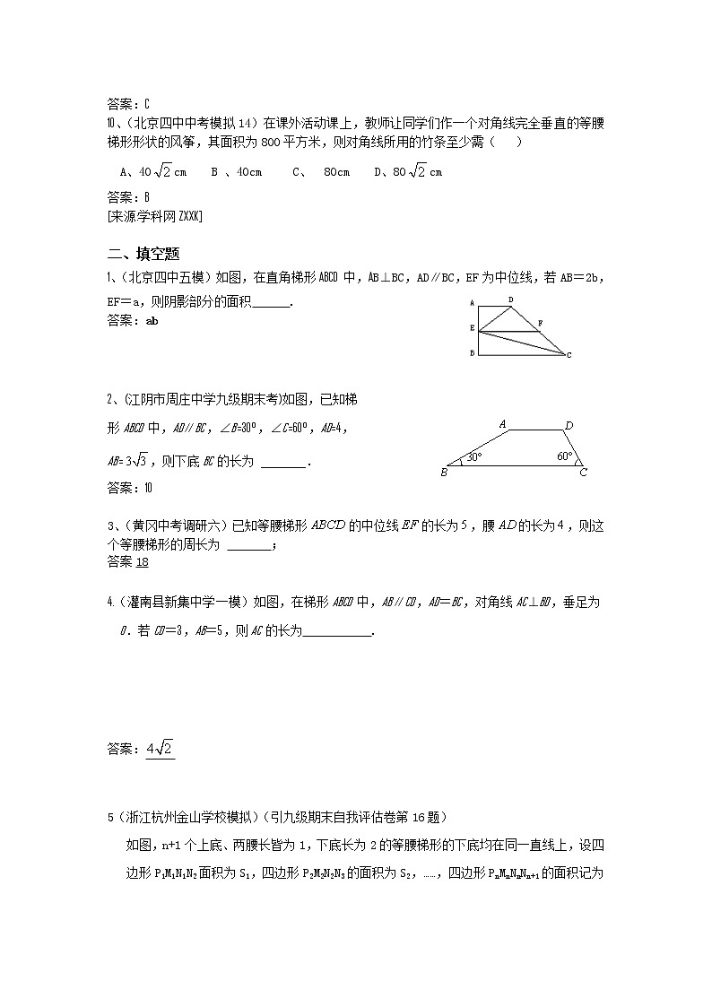 中考数学模拟汇编一35梯形 试卷03