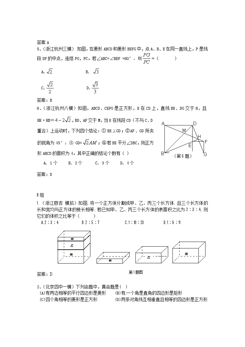 中考数学模拟汇编一34矩形 菱形 正方形 试卷02