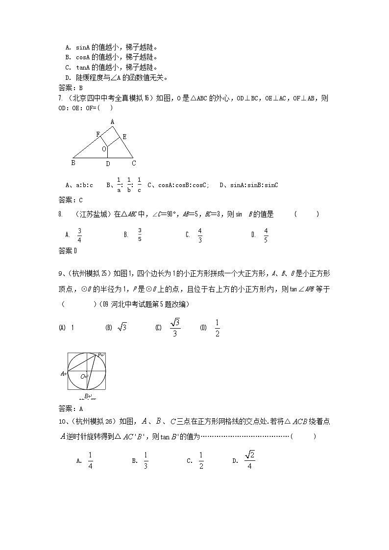 中考数学模拟汇编一30锐角三角形函数第2页
