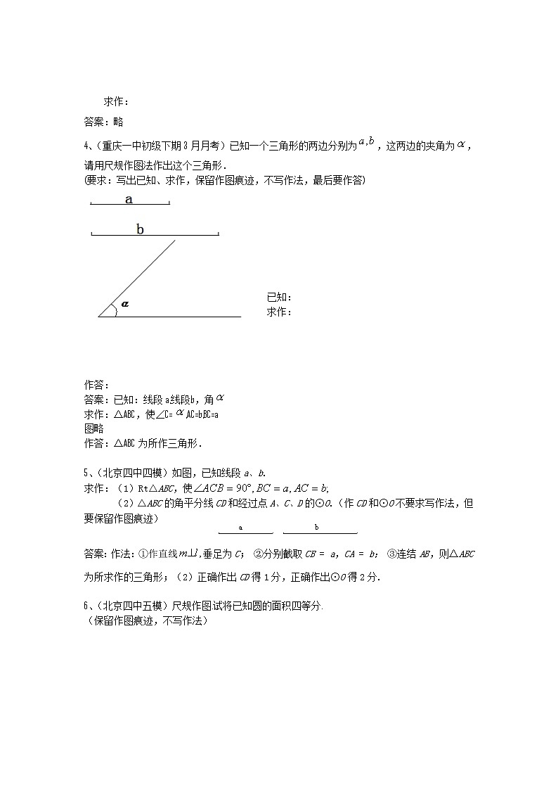 中考数学模拟汇编一29尺规作图第2页