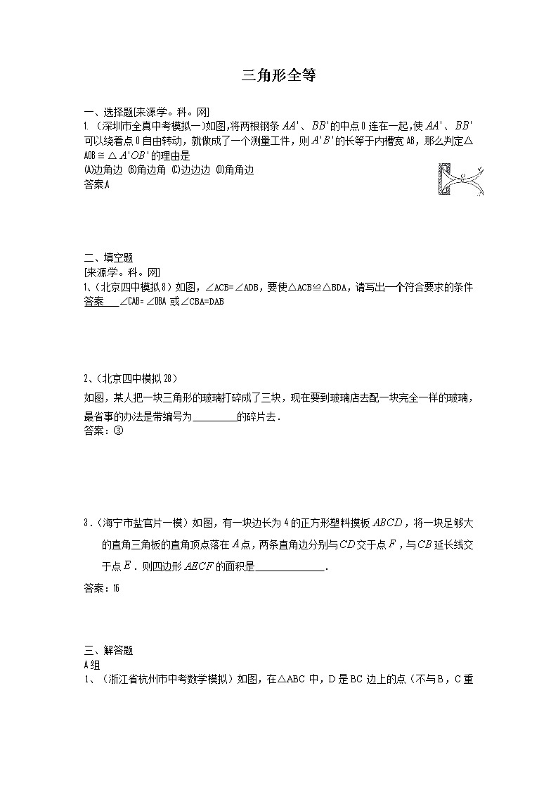 中考数学模拟汇编一26三角形全等第1页