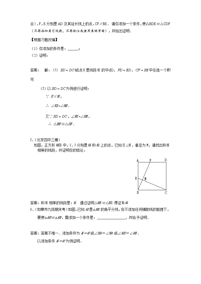 中考数学模拟汇编一26三角形全等第2页