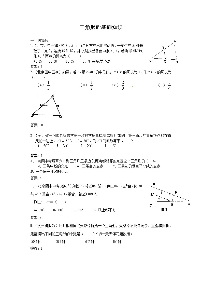 中考数学模拟汇编一25三角形的基础知识第1页