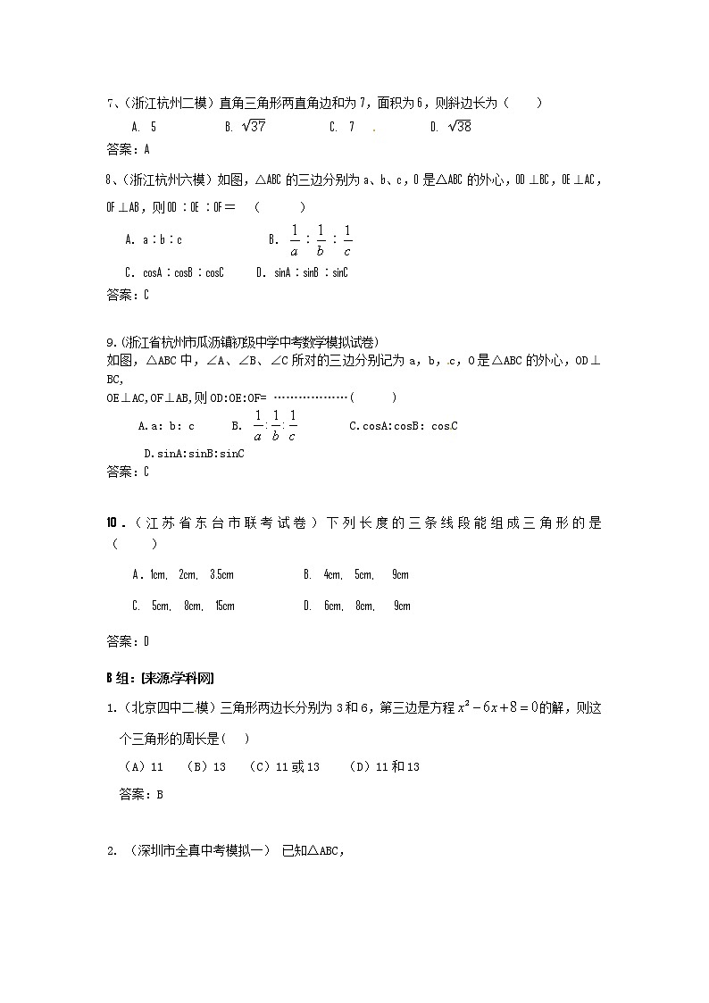 中考数学模拟汇编一25三角形的基础知识第2页
