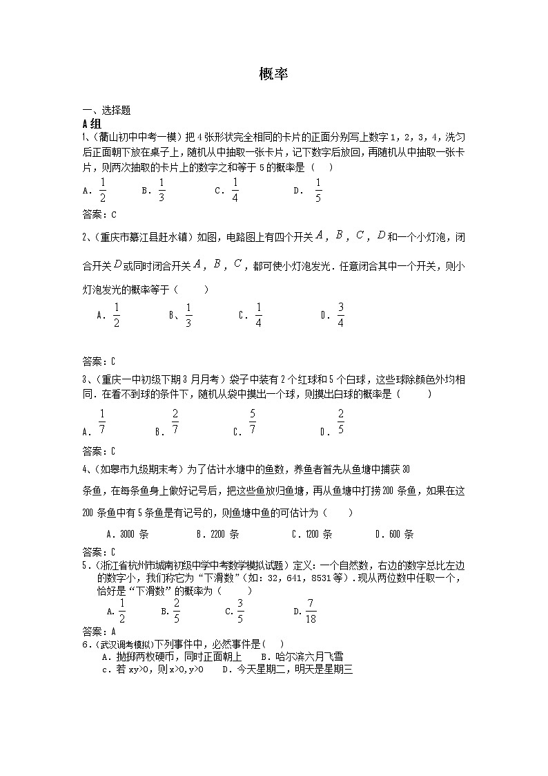 中考数学模拟汇编一22概率第1页