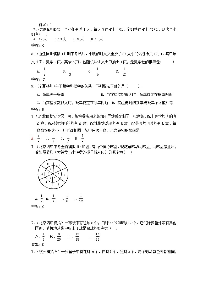 中考数学模拟汇编一22概率第2页