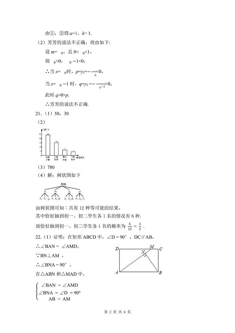 2023年湖南省长沙市中考适应性试卷一 数学试题及答案02