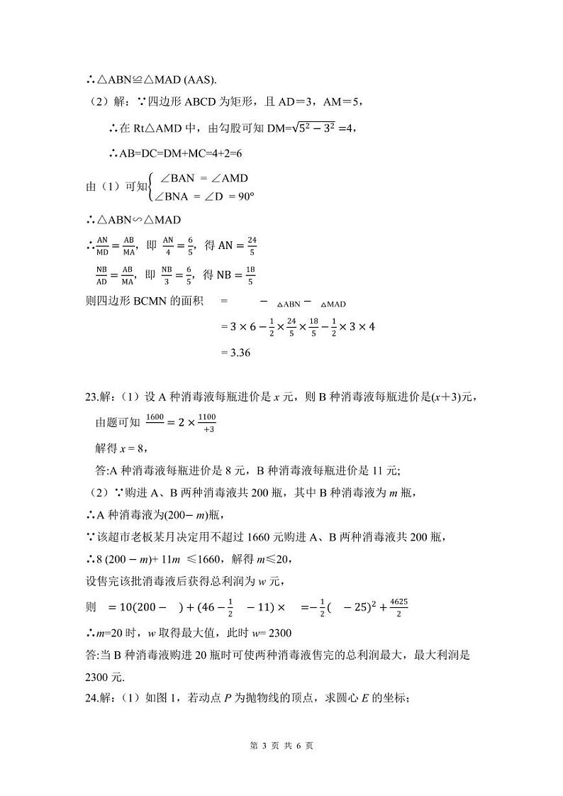 2023年湖南省长沙市中考适应性试卷一 数学试题及答案03
