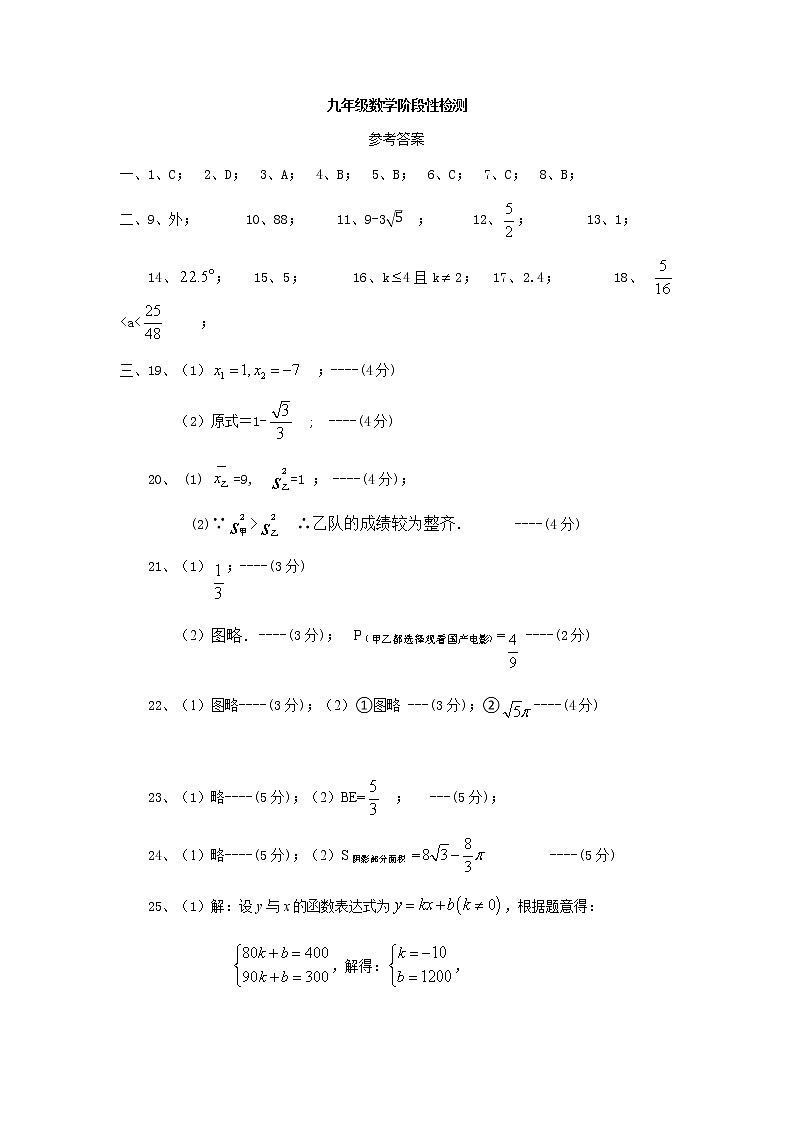 江苏省扬州市江都区八校联谊2022-2023学年九年级下学期第一次月考数学试卷01