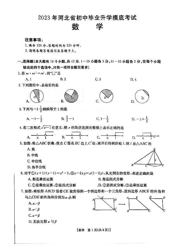 2023年河北省保定市中考一模考试 数学试题及答案01