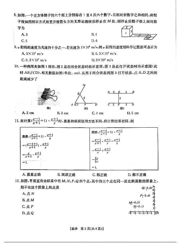 2023年河北省保定市中考一模考试 数学试题及答案02