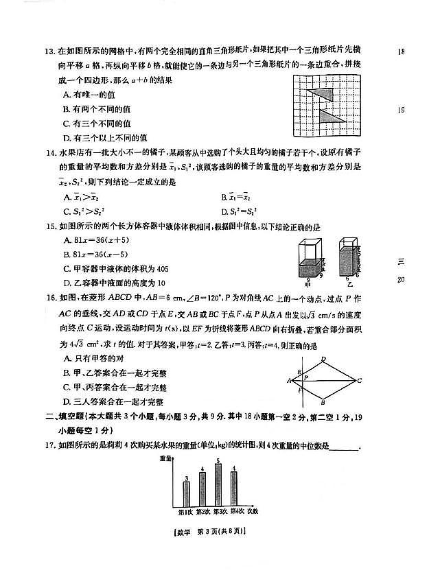2023年河北省保定市中考一模考试 数学试题及答案03